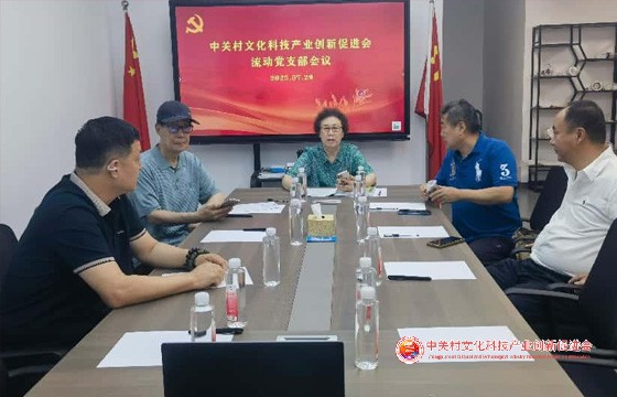 我会党支部召开支部会议+上党课