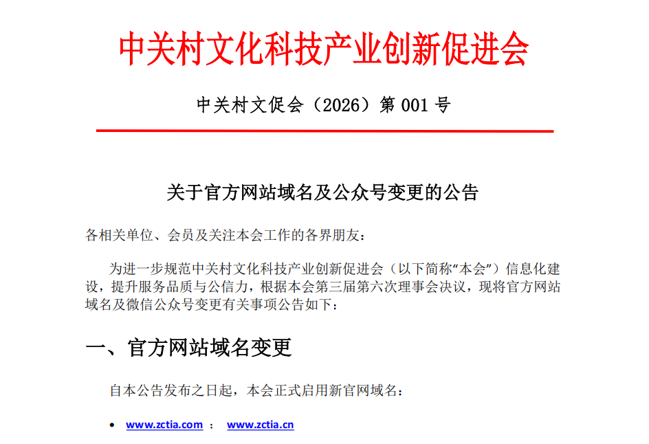 关于官方网站域名及公众号变更的公告